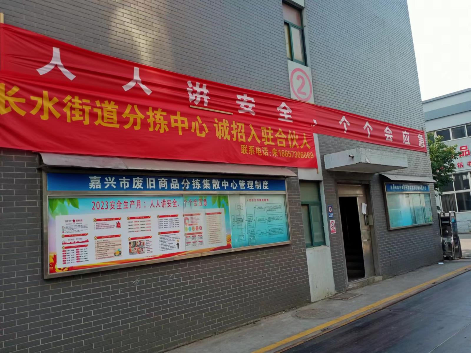 二、經(jīng)開分揀中心掛橫幅和宣傳欄宣傳.jpg